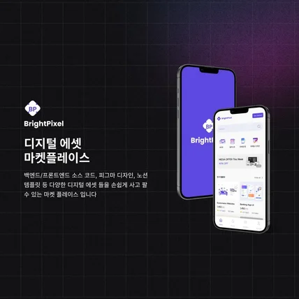 포트폴리오-디지털 에셋 마켓 플레이스 Feat. themeforest