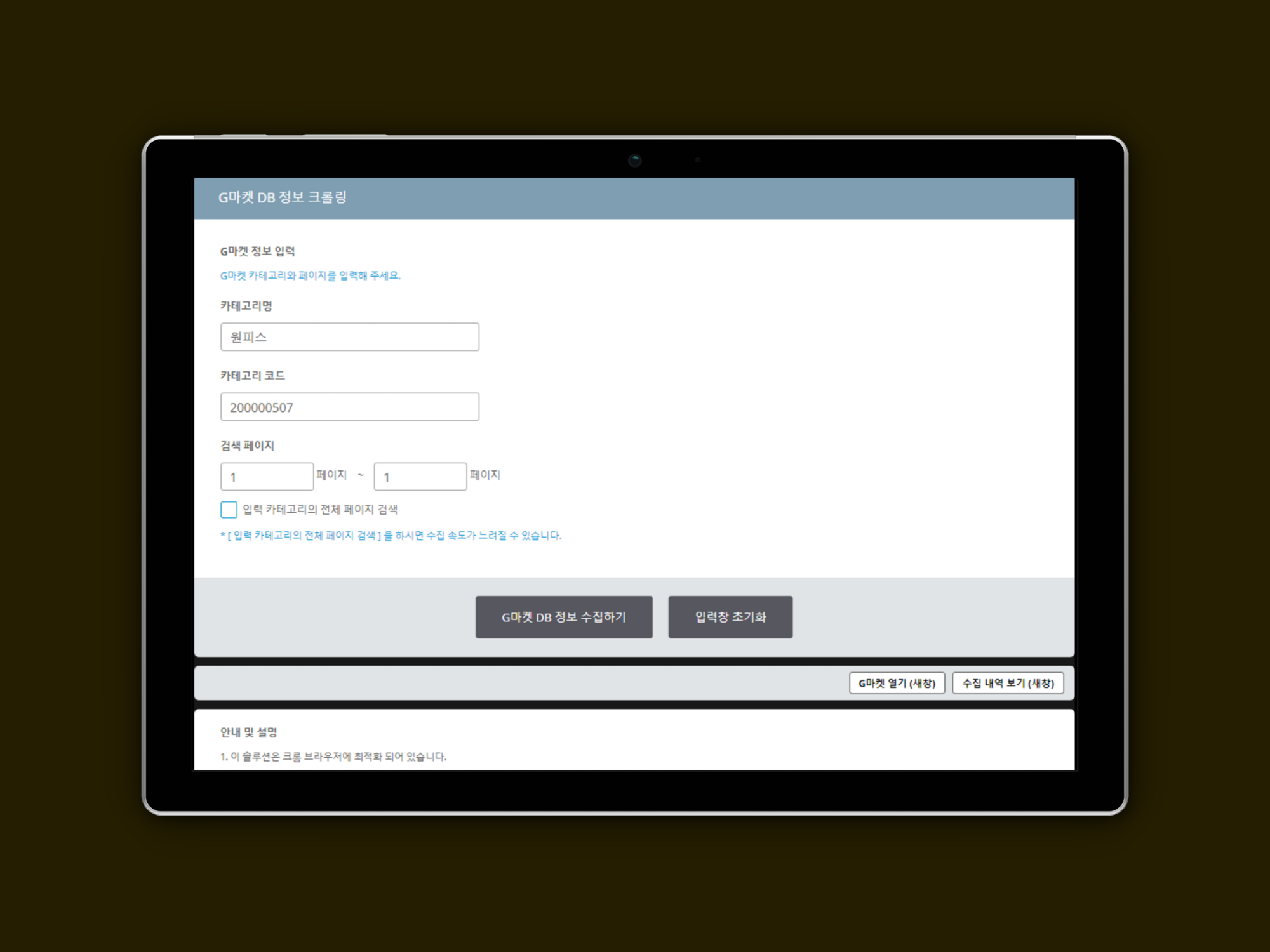 지마켓 상품 정보 대량 수집 프로그램, 크롤링·스크래핑 포트폴리오 - 크몽