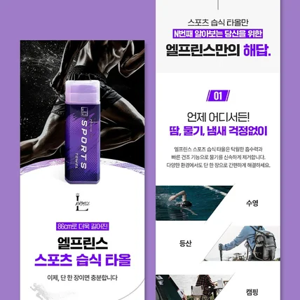 포트폴리오-[상품] 스포츠 습식 타올 상세페이지