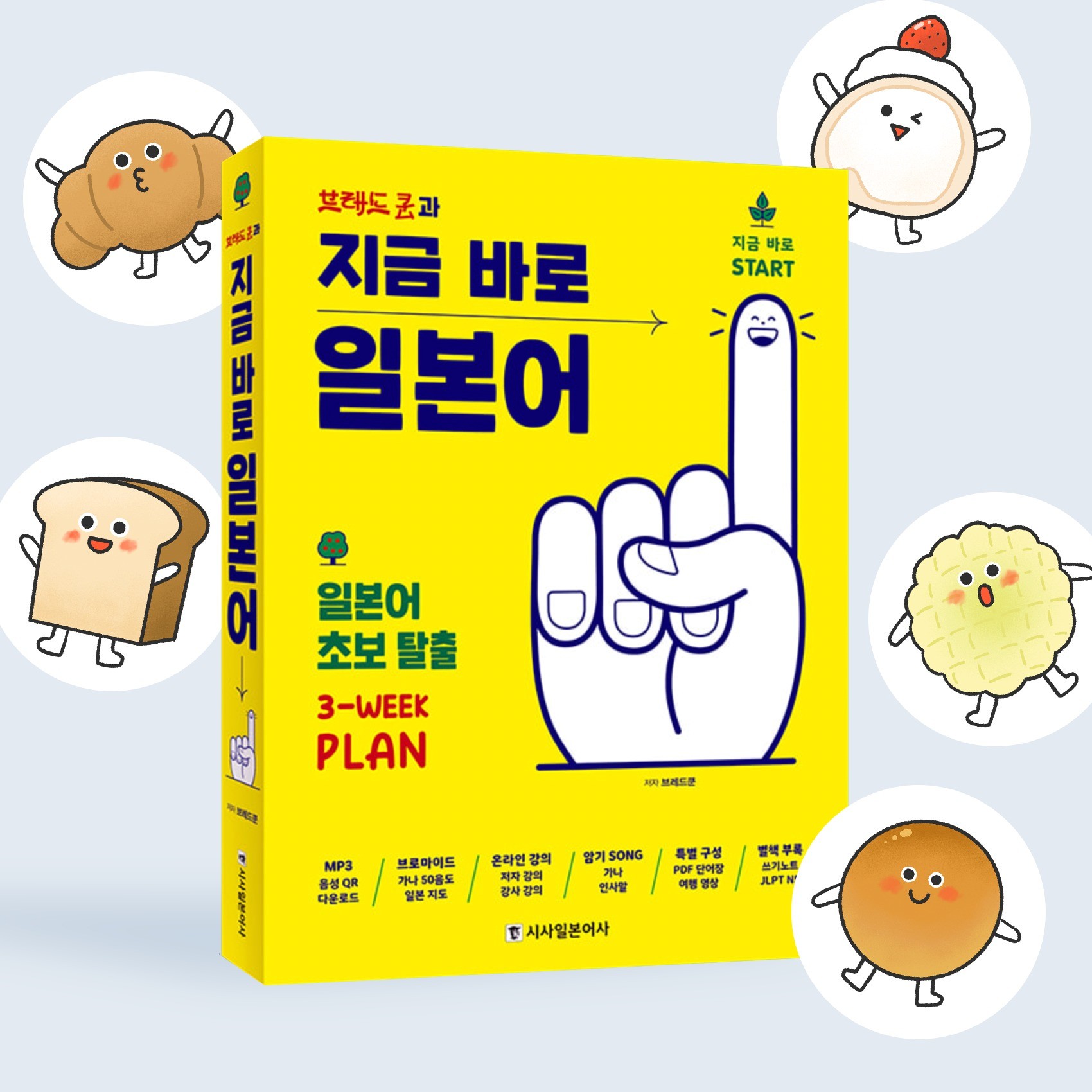 포트폴리오-시사 일본어 브래드쿤과 지금 바로 일본어 삽화 작업