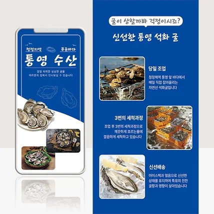 포트폴리오-굴 상세페이지, 상세페이지, 상세페이지 제작, 상세페이지 디자인, 상세페이지 기획