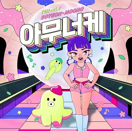 포트폴리오-[LG U+ 무너 X  (여자)아이들 소연] 뮤직비디오 애니메이션 캐릭터 디자인 개발