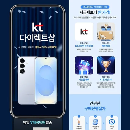 포트폴리오-[서비스] KT 다이렉트샵 갤럭시 휴대폰 판매 서비스 상세페이지 디자인 포트폴리오