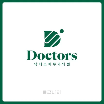 포트폴리오-피부 미용 병원 브랜드 로고 상표등록 디자인