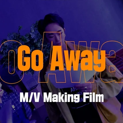 포트폴리오-[연출/촬영/편집] KB국민카드x매드몬스터 Go Away (Feat. KB Pay) 메이킹