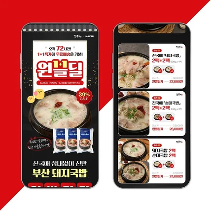 포트폴리오-1+1 특가 이벤트 상세페이지 제작