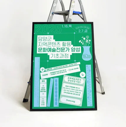 포트폴리오-담양문화재단 문화예술전문가양성과정 홍보물제작