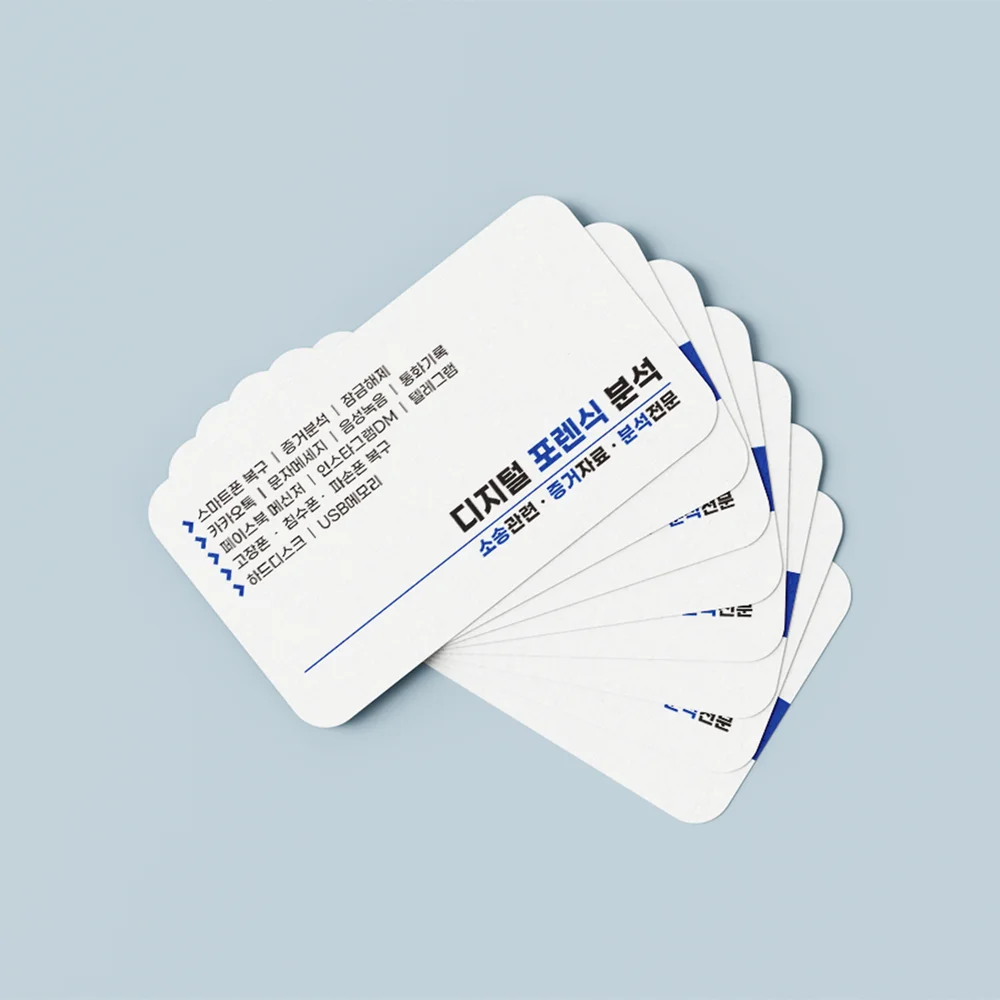 명함 - 디지털포렌식분, 명함 포트폴리오 - 크몽