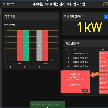 포트폴리오-수계배관 IoT 스마트 히터 관제 시스템 구축