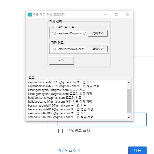 포트폴리오-구글 로그인 판별 프로그램
