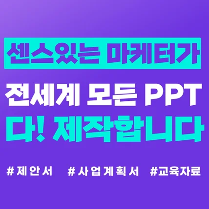 포트폴리오-PPT 제작 포트폴리오