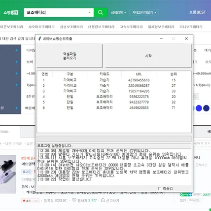 포트폴리오-네이버쇼핑 순위 추출 프로그램