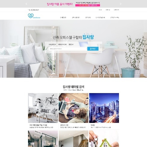 포트폴리오-집사랑 홈페이지