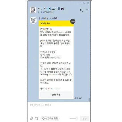 포트폴리오-알림톡&구글시트 활용한 업무자동화 마케팅 챗봇