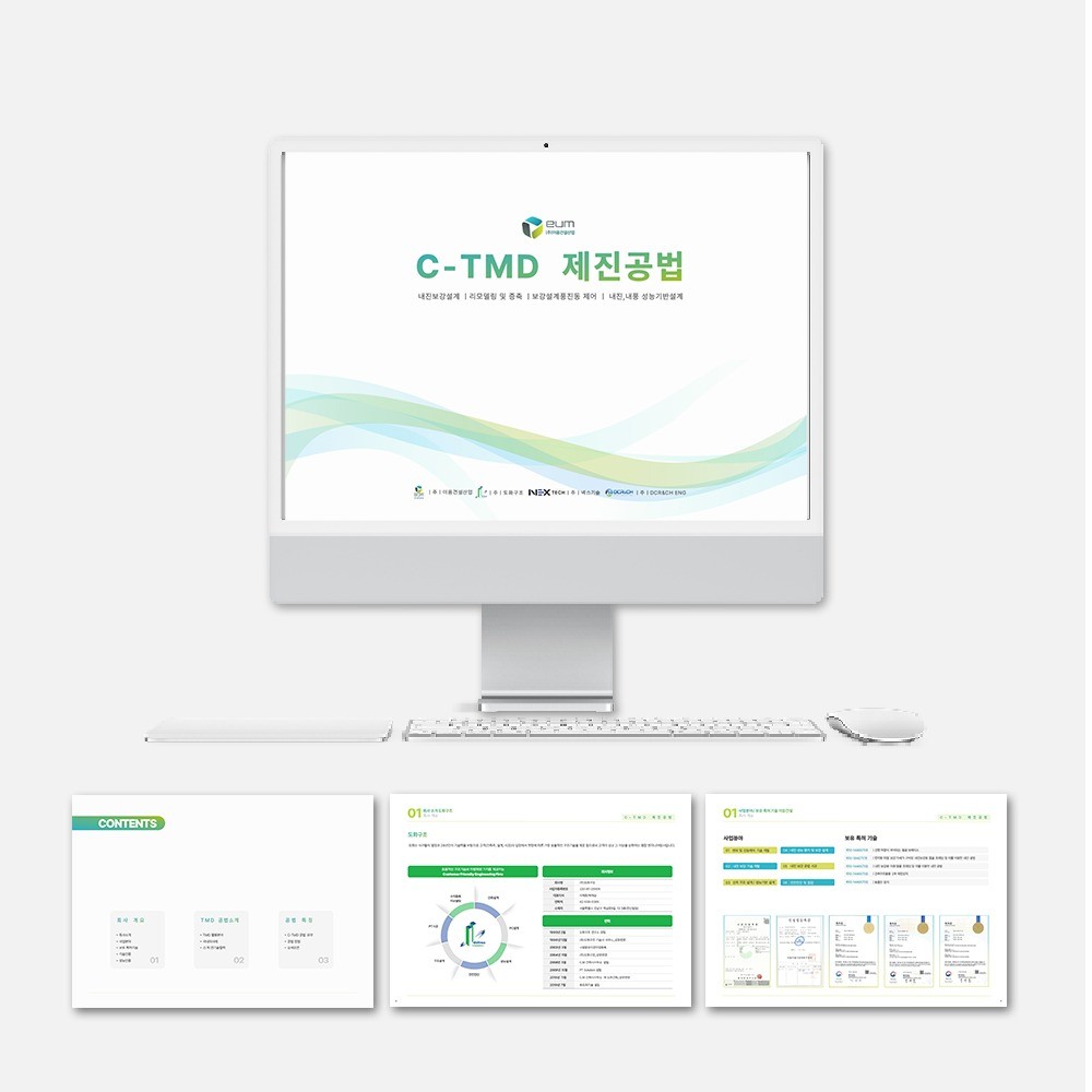 포트폴리오-건설기업 공법소개서 PPT