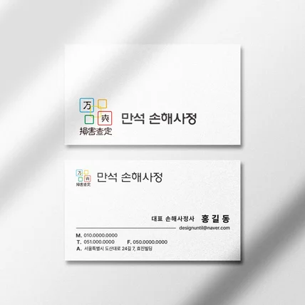 포트폴리오-만석손해사정명함디자인