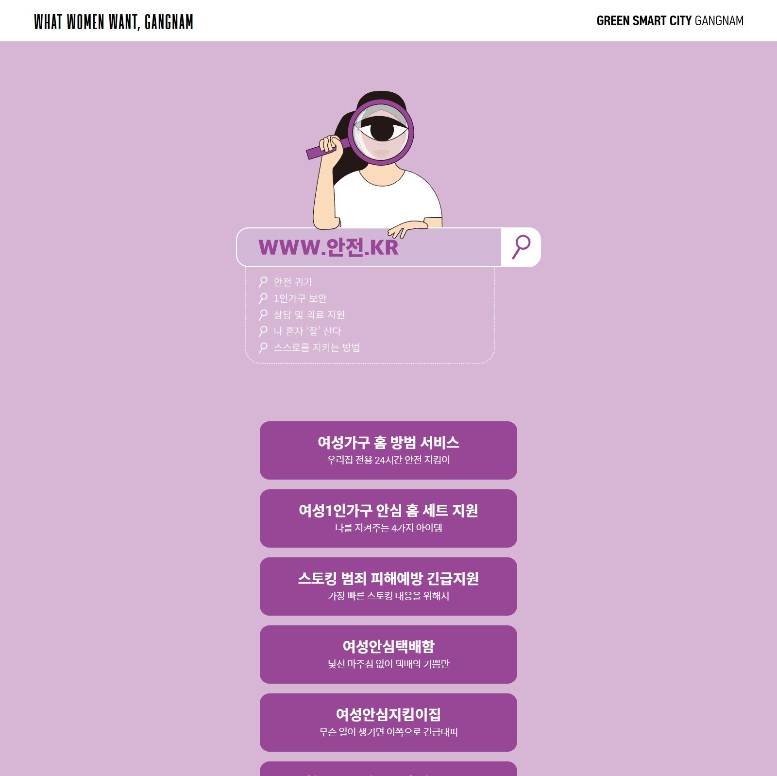 포트폴리오-강남구 여성안전 정책