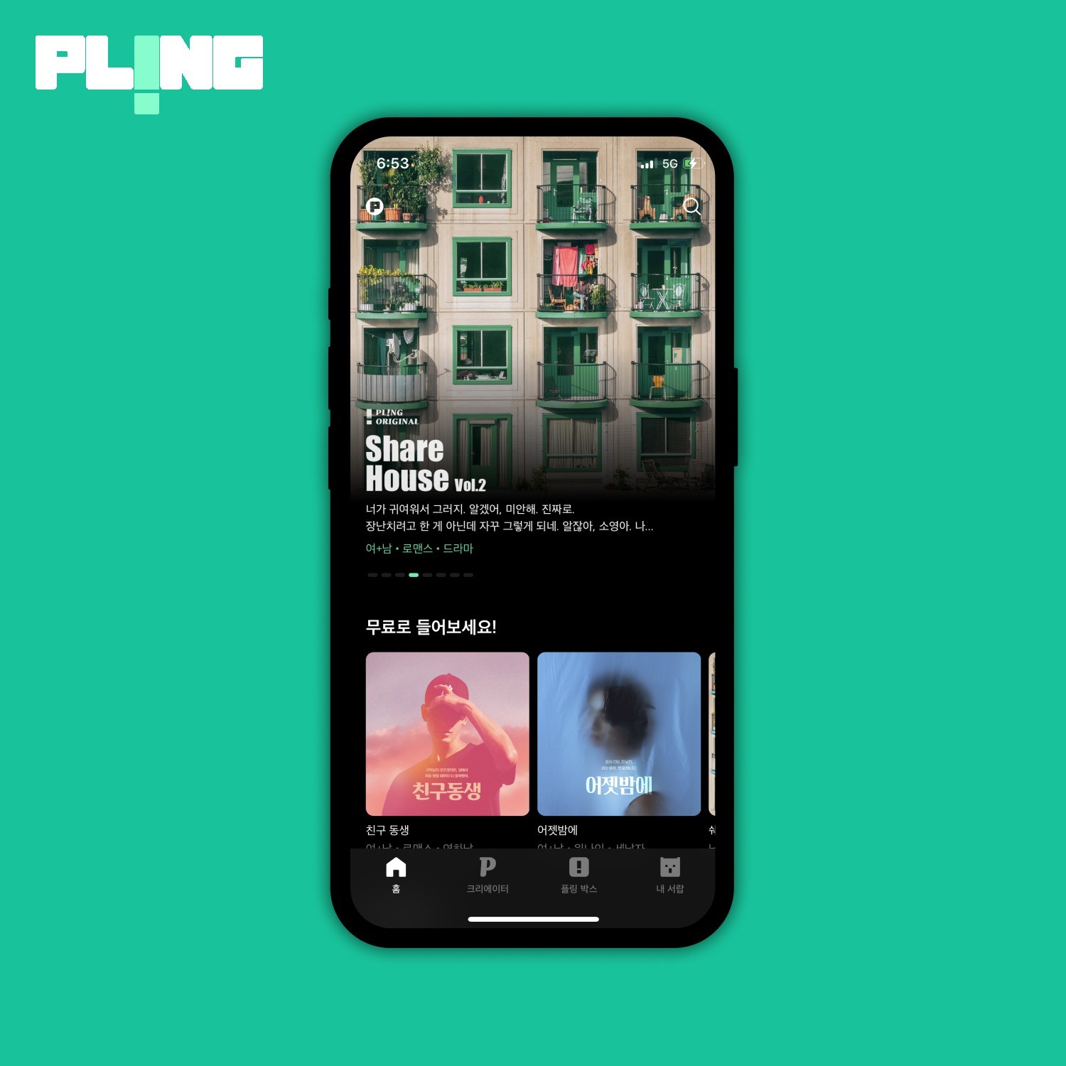 포트폴리오-플링 앱 (iOS)