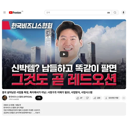 포트폴리오-유튜브 '한국비지니스협회' 썸네일 제작