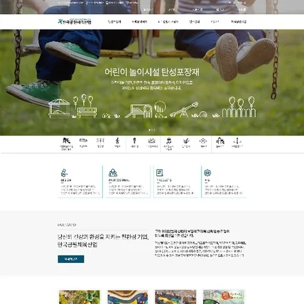 포트폴리오-한국공원체육산업
