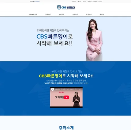 포트폴리오-LMS - CBS빠른영어