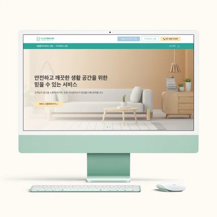 포트폴리오-가사서비스업체 홈페이지 제작