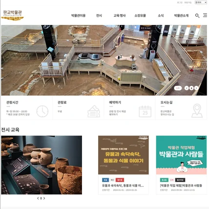 포트폴리오-판교박물관 홈페이지 전자정부프레임워크 변경 구축