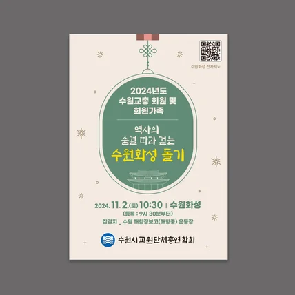 포트폴리오-수원화성돌기 행사 안내 리플렛