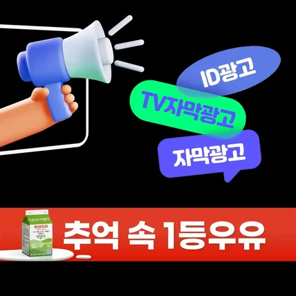 포트폴리오-[모션그래픽/인포그래픽/TV자막광고] 부산우유 ID광고