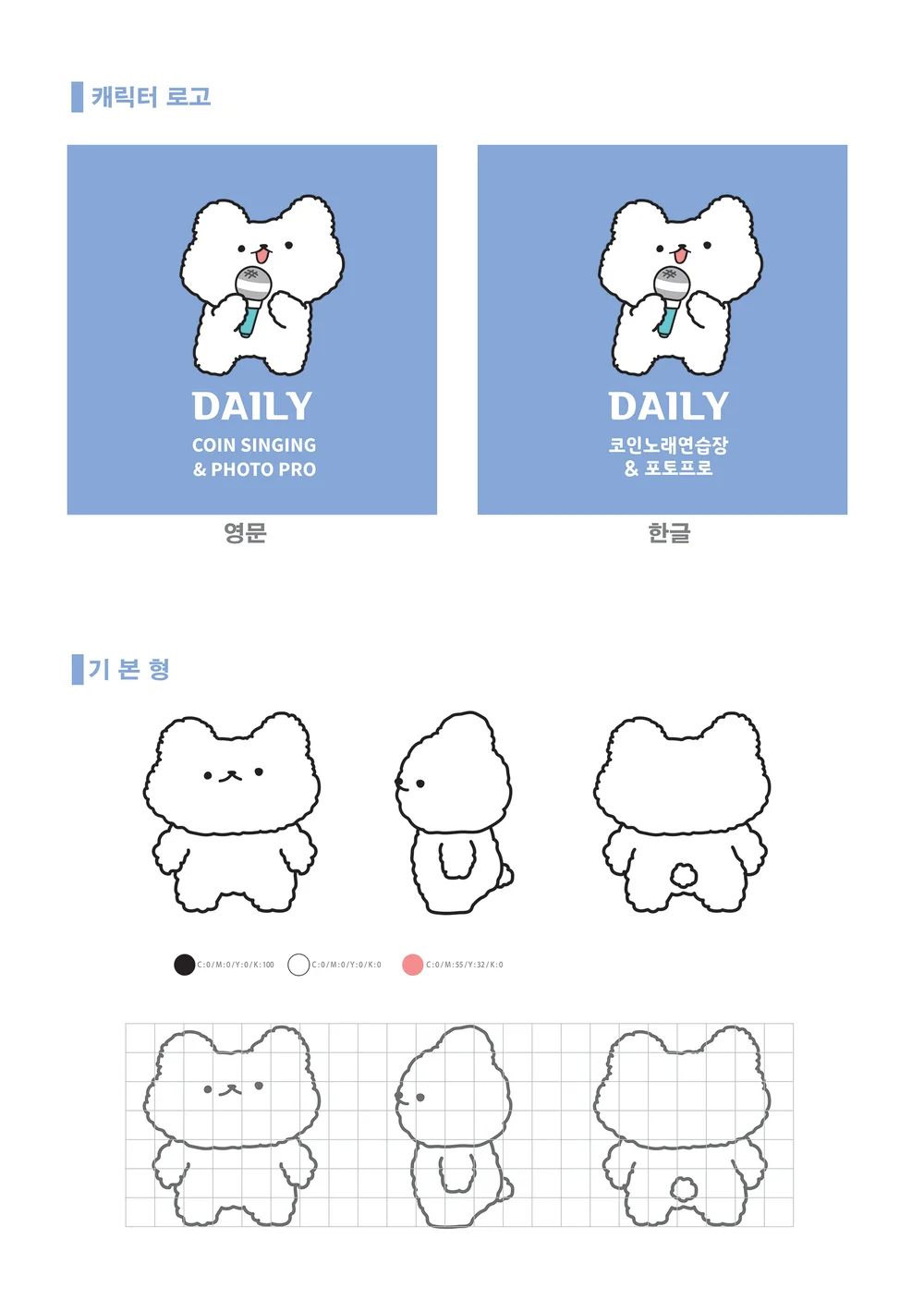 코인노래방 & 포토스튜디오 캐릭터, 2D 캐릭터 포트폴리오 - 크몽