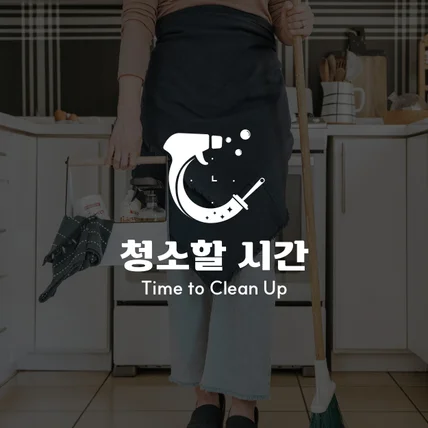 포트폴리오-청소업체 로고 | 로고디자인 | 로고제작 | CI | BI