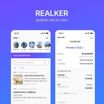 포트폴리오-공인중개사 커뮤니티 서비스, REALKER
