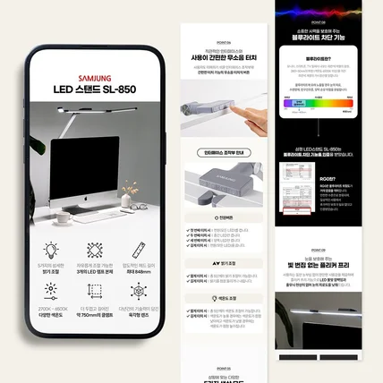 포트폴리오-[상세페이지] 삼정 - LED스탠드
