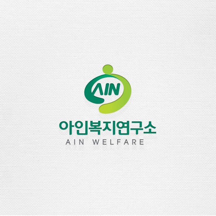 아인복지연구소 로고디자인, 로고 디자인 포트폴리오 - 크몽