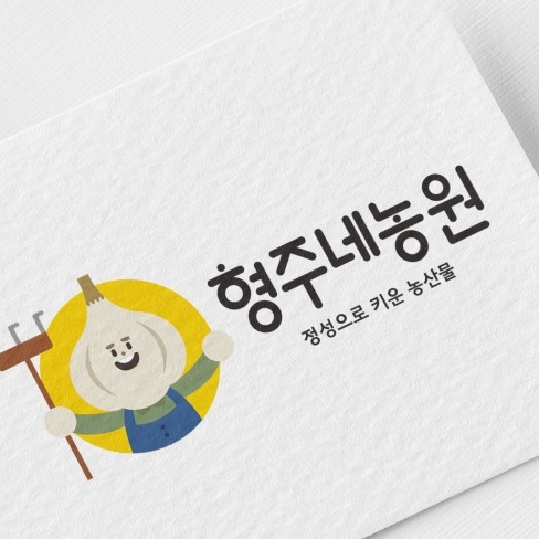 포트폴리오-형주네농원 로고 디자인