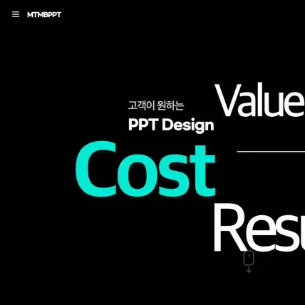 포트폴리오-MTMBPPT 웹사이트 개발
