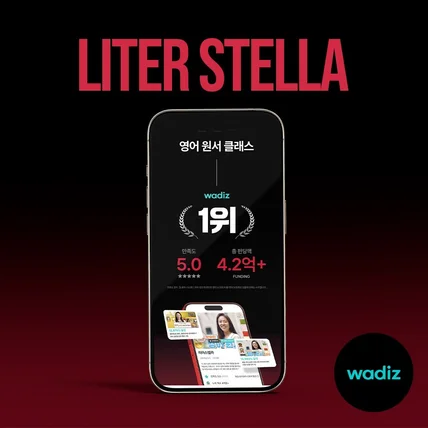 포트폴리오-리터스텔라 영어 강의 전자책 클래스 상세페이지