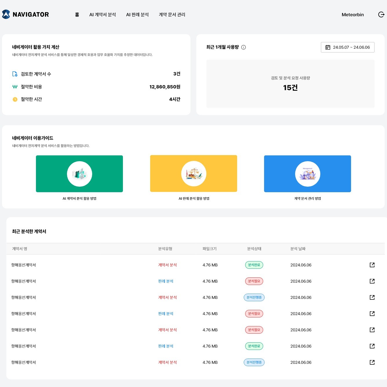 인공지능 계약서 분석 시스템 웹 개발, 홈페이지 신규 제작 포트폴리오 - 크몽