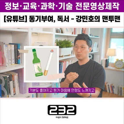 포트폴리오-[유튜브/영상편집] 동기부여, 독서 - 강민호의 맨투맨