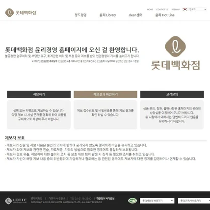 포트폴리오-롯데백화점 윤리경영 홈페이지