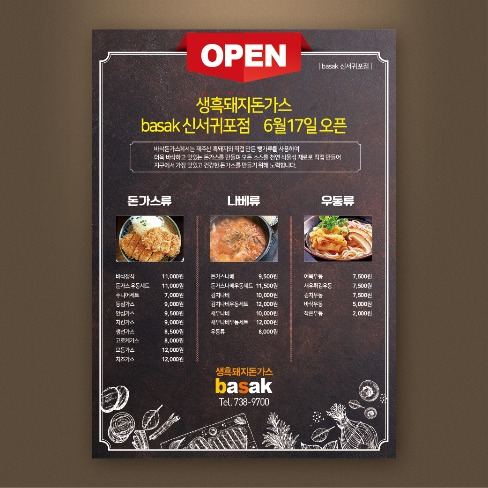 포트폴리오-이츠굿디자인-Flyerdesign