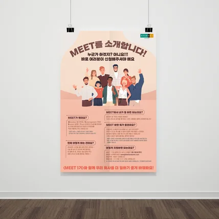 포트폴리오-현대 한섬 MEET 포스터