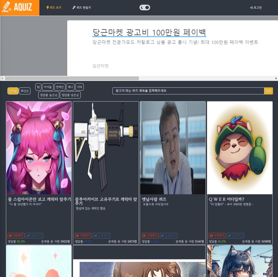퀴즈 사이트, 홈페이지 포트폴리오 - 크몽 퀴즈 사이트, 홈페이지 포트폴리오 - 크몽