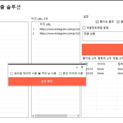 포트폴리오-인스타그램 상위노출유도 프로그램 개발