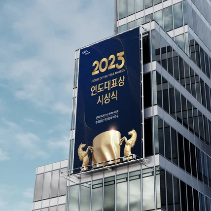 포트폴리오-한국마사회 2023 연도대표상 키비주얼