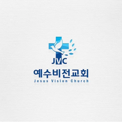 포트폴리오-예수비전교회 로고디자인