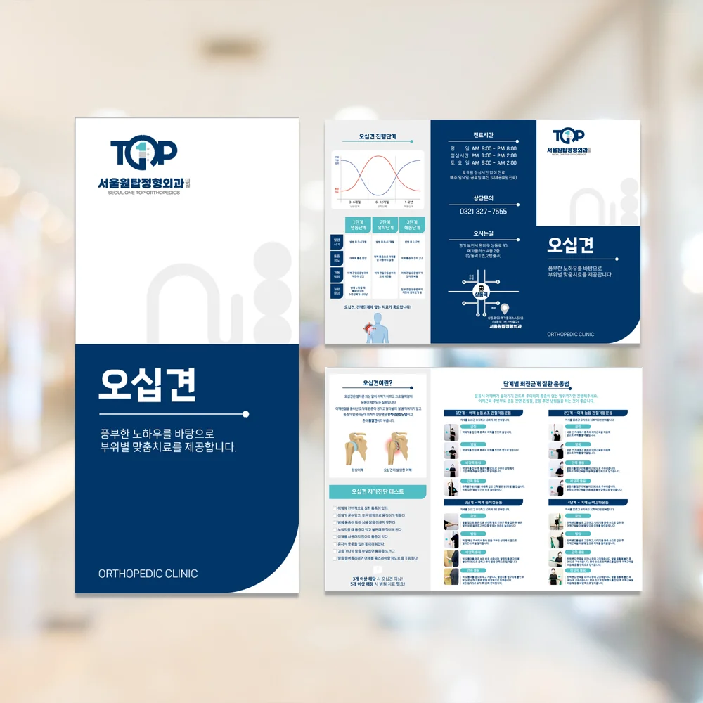 병원 진료내용 소개 3단리플렛 디자인, 전단지·포스터·인쇄물 포트폴리오 - 크몽