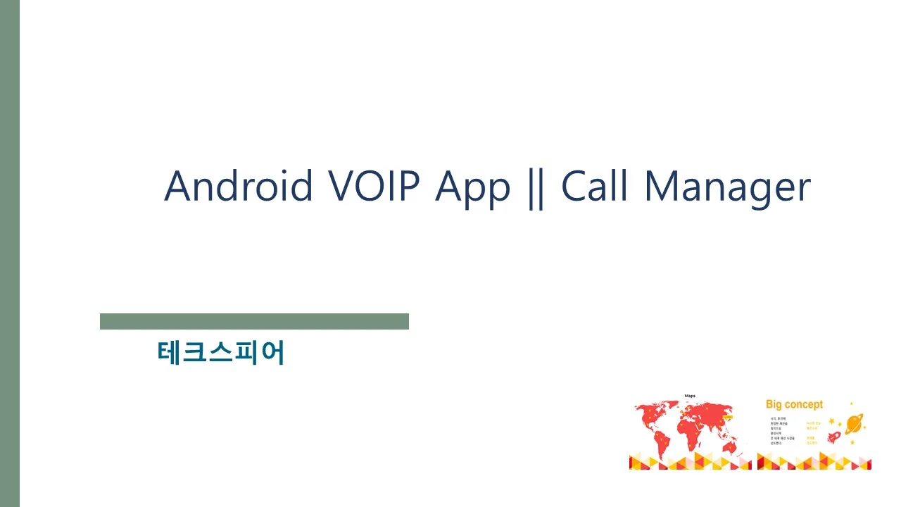 VOIP, SIP Call process at windows, IOS, android, 기타 프로그래밍 포트폴리오 - 크몽