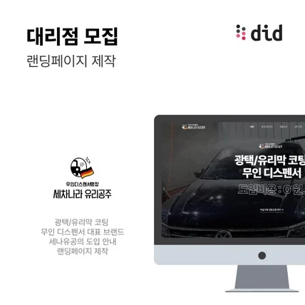포트폴리오-무인디스펜스 대리점 모집 랜딩페이지