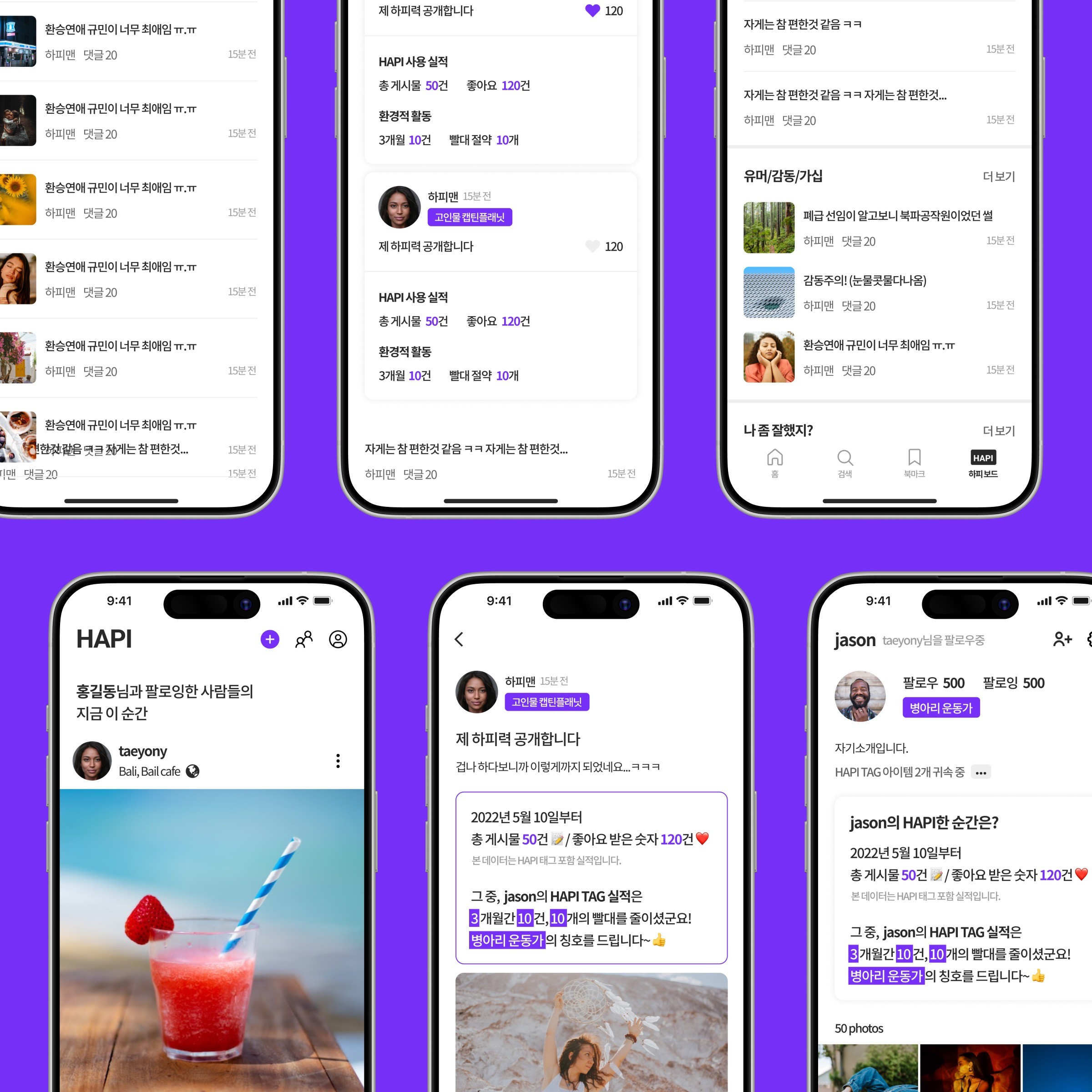 Hapi Ui HAPI / 환경을 돕는 리사이클 기반의 커뮤니티 앱, 앱·모바일 UI·UX 포트폴리오 - 크몽